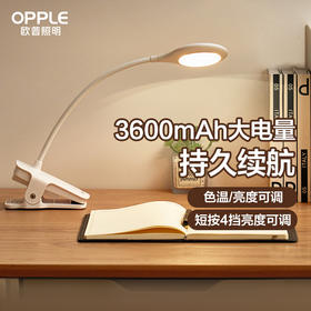 OPPLE欧普照明小优充电台灯夹子灯