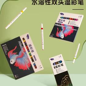 圣莱米湿彩笔水溶款超白笔