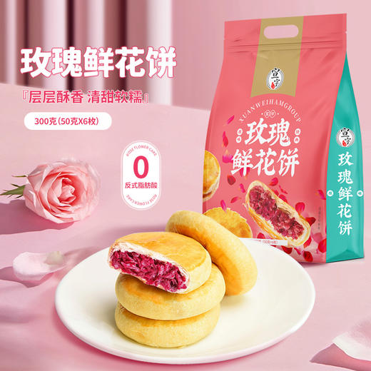 【老字号】宣字 鲜花饼礼袋 300g 商品图0