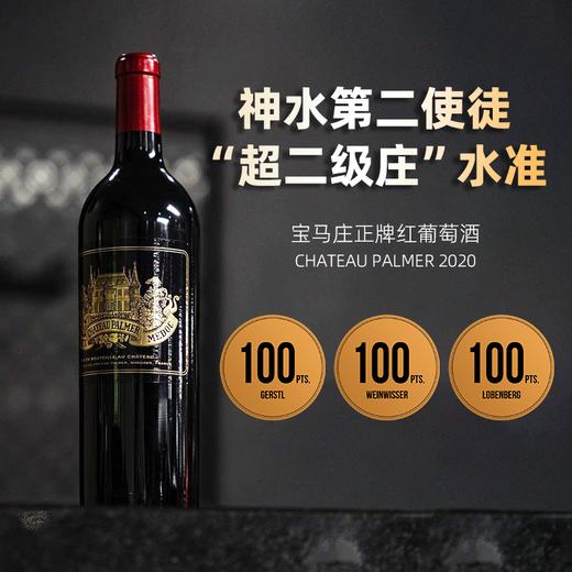 3个100满分年份！神之水滴第二使徒 宝马正牌红葡萄酒 Chateau Palmer 2020【公认超二级庄水准】 商品图1