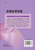 生物化学实验 商品缩略图1