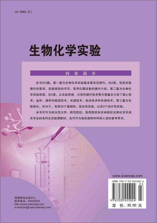 生物化学实验 商品图1