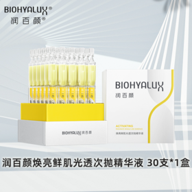 润百颜焕亮鲜肌光透次抛精华液 修光棒次抛