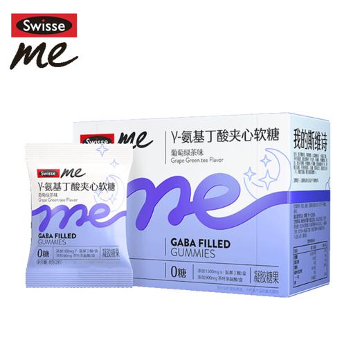 Swisse me γ-氨基丁酸升级版睡眠夹心软糖（葡萄绿茶味）30粒装【产品近效期至2026-04】 商品图0