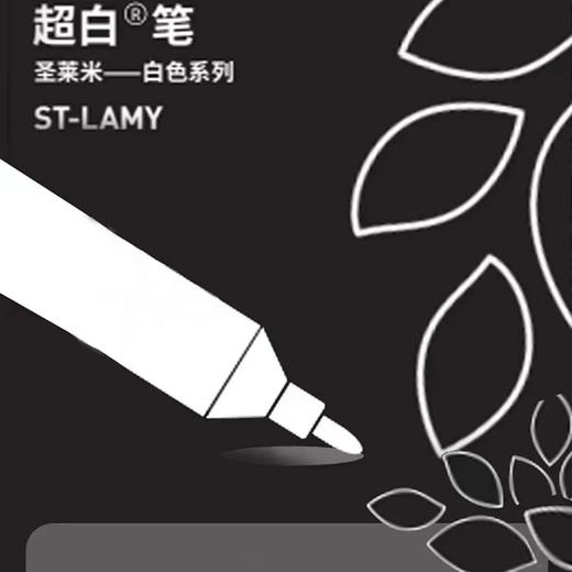圣莱米超白笔高光笔5支装（10盒=50支） 商品图3