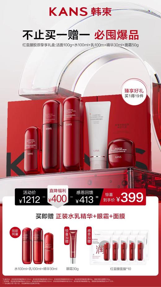 韩束多肽胶原弹嫩挚享礼盒套装（新） 商品图0