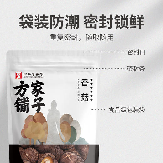 方家铺子 香菇138g/袋装 商品图9