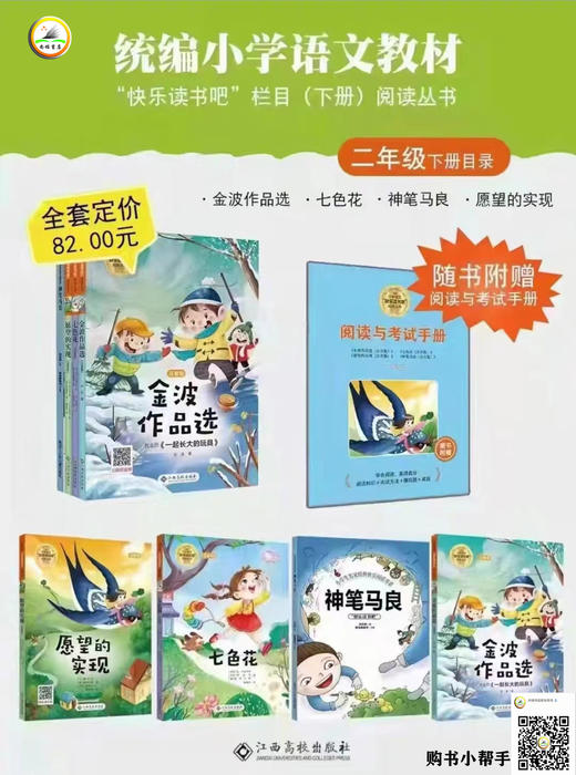 统编小学语文教材书“快乐读书吧”（下册）阅读丛书---校园领赠 商品图2
