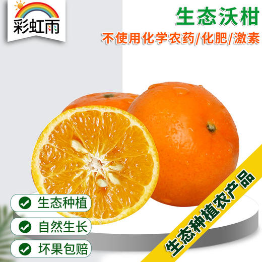 云南生态沃柑450g 皮薄肉厚甜蜜多汁京津冀满百包邮 商品图0