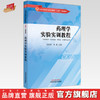 药理学实验实训教程 刘尚智 李晶 主编 全国中医药行业职业教育十四五创新教材 中国中医药出版社 商品缩略图0