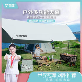 凯速户外多功能天幕4*3m TM02