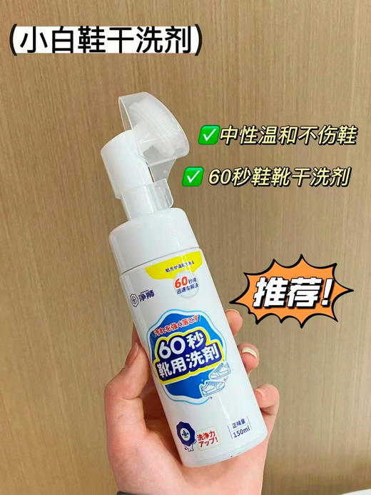 换季秒杀2瓶💰29.9❗ 擦鞋60秒🍃自带鞋刷，一按一擦穿新鞋👍🏻【净狮60秒鞋靴干洗剂】 🔥整个公司都被我安利了！撸羊毛！小白鞋清洁剂 商品图2