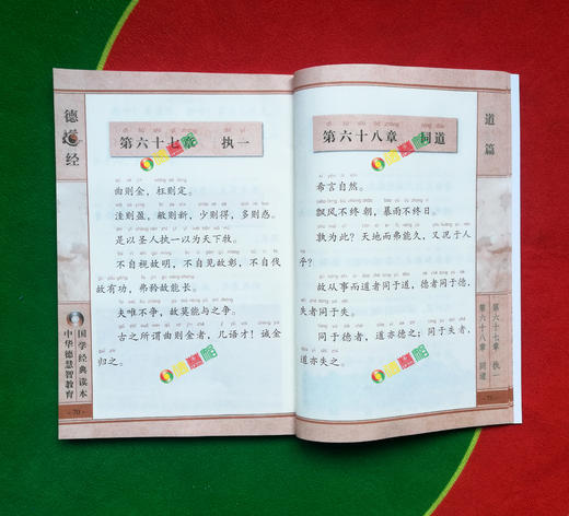 【德慧智图书】德道经 熊春锦全篇注音 大字拼音版《德道经》16开本（无注释）熊春锦先生以马王堆汉墓帛书老子为底本校勘  经典诵读【7天无理由退货(一次性包装未破损)】 商品图5