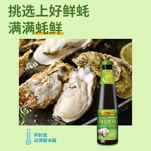 李锦记 薄盐耗油500克 常州盐业有限公司 商品图2