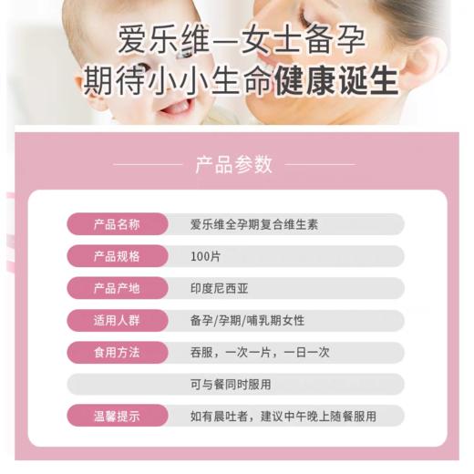 澳洲进口elevit爱乐维女性 备孕哺乳期提高受孕率抵抗力复合维生素胶囊孕妇营养素女性备孕叶酸100粒 商品图2