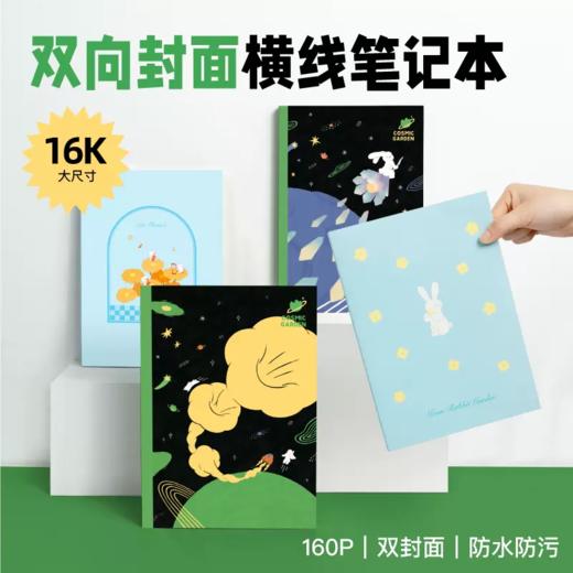 【粉笔文创】笔记本16开猫咪花店宇宙花园小清新学生文具横线本 商品图0