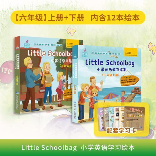 翼渡《Little Schoolbag 小学英语学习绘本》6-12岁孩子适读 同步课标 英语分级阅读 配套故事音频 商品图11
