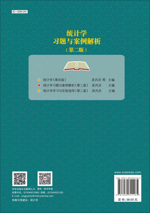 统计学习题与案例解析（第二版） 商品图1