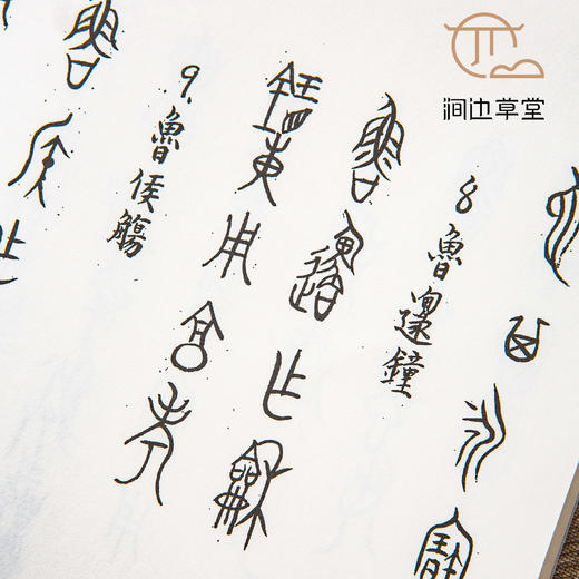 【绝版好书】《周金文选》32开122页，2016年台文史哲初版 商品图4