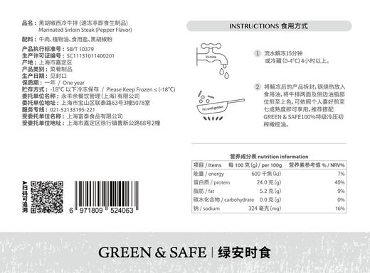 黑胡椒西冷牛排 Marinated Sirloin Steak (Pepper Flavor) 150g 商品图2