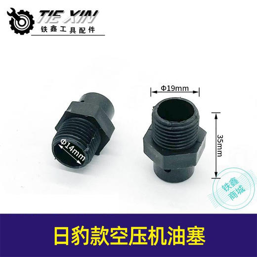 【货号00892】 空压机配件 日豹款空压机油塞 气泵油塞 商品图0