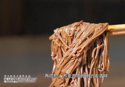 帮办甄选石磨荞麦粉挂面30袋家庭装 商品图0