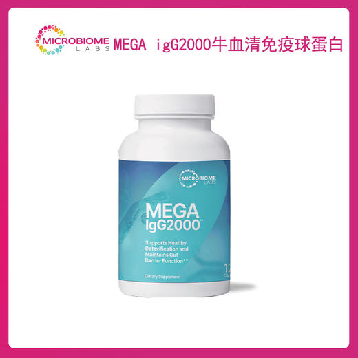 MBL Mega IGG 2000 牛血清免疫球蛋白胶囊成人肠胃肠道调理 商品图1