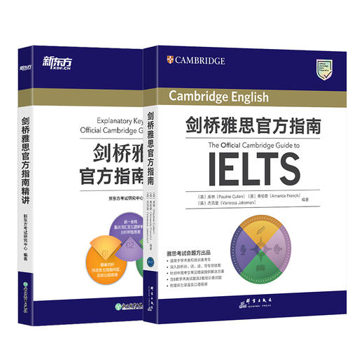 【全2册】＊剑桥雅思官方指南+精讲 商品图1