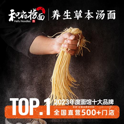 【门店同款】和府捞面 鲜煮面 番茄牛肉/草本牛肉/酸辣牛肉 商品图1