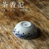 茶香记 云诗慕古青花宝相纹·普洱杯90ml仿明青花茶杯陶瓷品杯 商品缩略图3