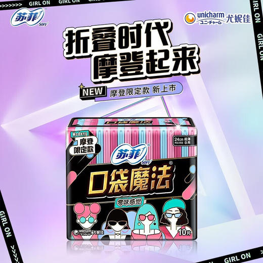 苏菲口袋零味感240cm超薄日用10片 商品图1