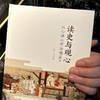 读史与观心：从心读《资治通鉴》 商品缩略图3