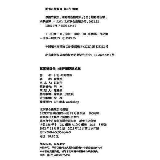 氛围驾驶员:细野晴臣随笔集 为《风之谷》《小偷家族》等电影配乐  日本摇滚乐的起点 商品图1