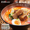 【门店同款】和府捞面 鲜煮面 番茄牛肉/草本牛肉/酸辣牛肉 商品缩略图4
