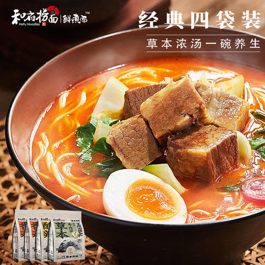 【门店同款】和府捞面 鲜煮面 番茄牛肉/草本牛肉/酸辣牛肉 商品图4