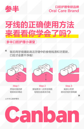 牙线的正确使用方法来看看你学会了吗?