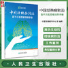 中国结核病防治百千万志愿者指导手册 中国健康教育中心等编著 志愿者培训与活动开展 结核病防治基本知识典型案例 人民卫生出版社 商品缩略图0