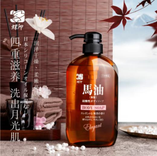 蝶印 日本原装进口 北海道马油 珍珠精华沐浴露 600ml 商品图0