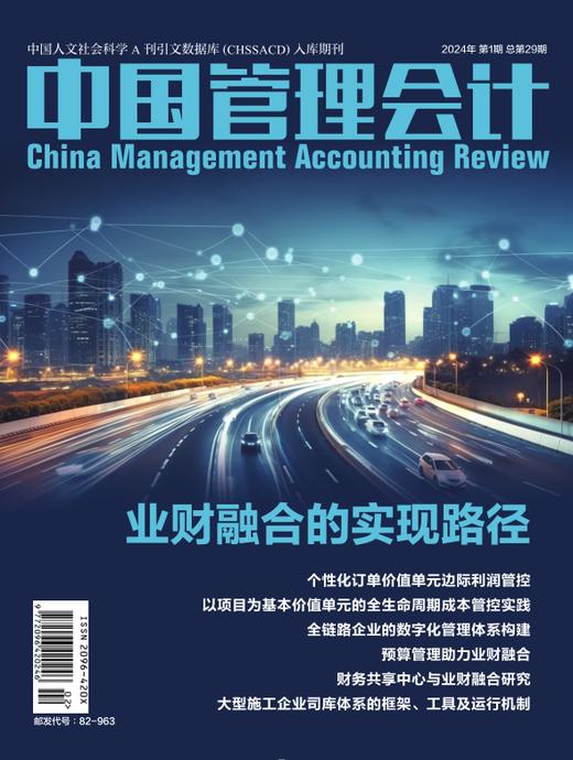 中国管理会计--期刊 商品图0