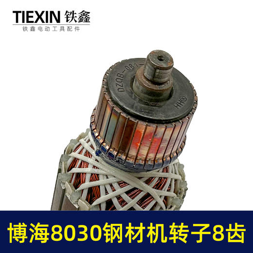 【货号02903】奔奇博350博海8030钢材机转子8齿紫光富城355切铁机电机 商品图3