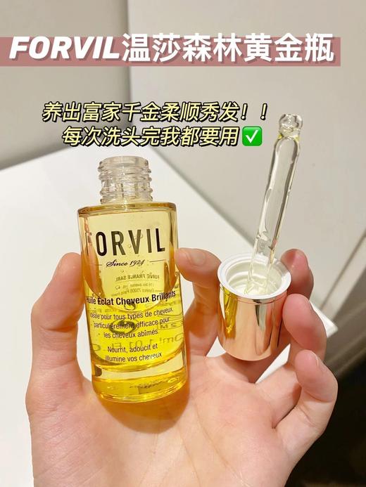 【太古汇】专柜在售💥贵妇级秀发护理精油！有了它！轻松养出氛围感绸缎发💆🏻‍♀️【 温莎森林菁纯闪耀养发精华油  】🥇 商品图1