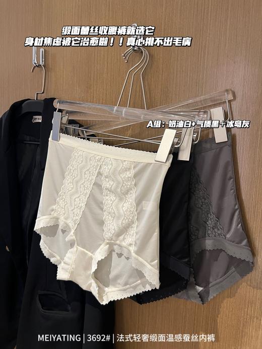 3条装【法式轻奢缎面 温感蚕丝内裤女士】高弹高腰 收腹提臀 舒适抑菌三角裤 商品图5