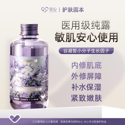 谷心注氧仪+酵母玫瑰纯露  医用配方，超强补水，小分子护肤，让养分直达肌底，干皮敏感肌有救了 商品图4