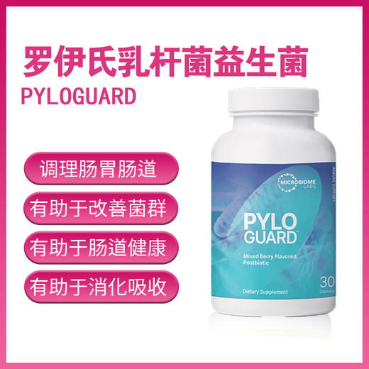 MBL PYLOGUARD罗伊氏乳杆菌幽益生菌胶囊养胃护胃大人肠道 商品图0