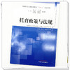 托育政策与法规 杨英豪总主编 都晓 高建 吕素 主编 中国中医药出版社 全国托育行业职业教育十四五创新教材 商品缩略图3