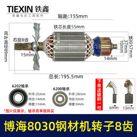 【货号02903】奔奇博350博海8030钢材机转子8齿紫光富城355切铁机电机