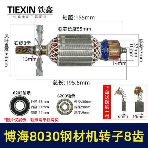【货号02903】奔奇博350博海8030钢材机转子8齿紫光富城355切铁机电机 商品图0