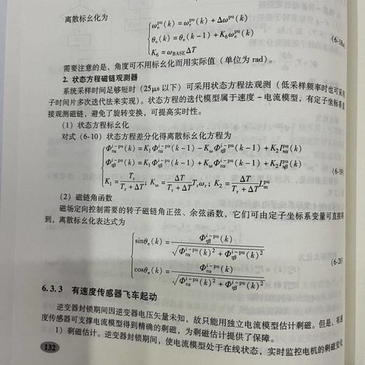 异步电机数字控制系统建模与实现 张德宽 两电平逆变器 工程嵌入式软件设计 异步电机数字控制系统设计技术书籍 商品图4