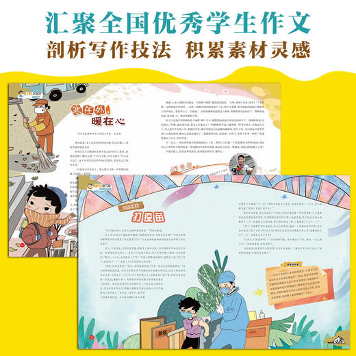 板牙推荐！小学生作文·中高年级   3-6年级适读（2023、2024年随机11期共9本） 商品图1