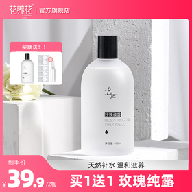 【买1送1】玫瑰纯露500ml